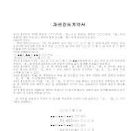 계약서 (채권양도) (2) 계약서 (채권양도) (2)
